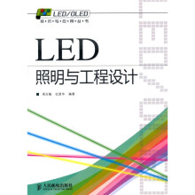 LED照明与工程设计
