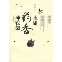 水甜药香神农架