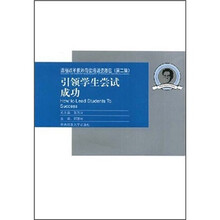 引领学生尝试成功