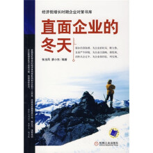 直面企业的冬天