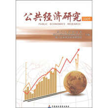 公共经济研究2009