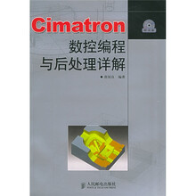 Cimatron 数控编程与后处理详解（附CD-ROM光盘1张）