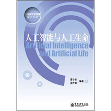 人工智能与人工生命