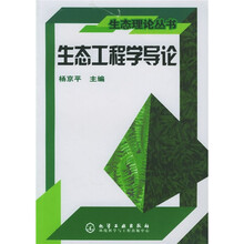 生态工程学导论