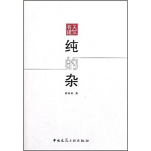 纯的杂
