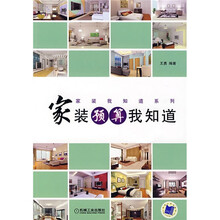 家装预算我知道