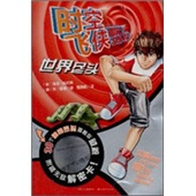 时空飞侠：世界尽头