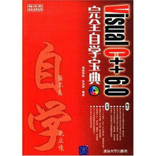 程序员完全自学宝典:VisualC++6.0完全自学宝典(附光盘)