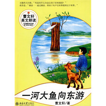 一河大鱼向东游(附赠CD光盘1张)