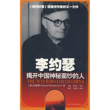 李约瑟:揭开中国神秘面纱的人