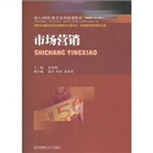 市场营销