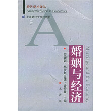 婚姻与经济