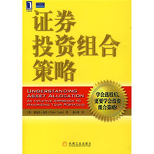 证券投资组合策略