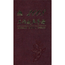 2008工作效率手册