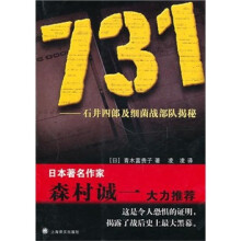 731：石井四郎及细菌战部队揭秘