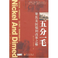 五分一毛：聚焦美国福利改革之弊