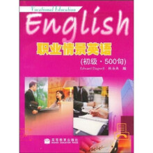 职业情景英语：初级·500句