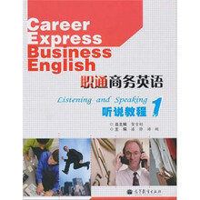 职通商务英语听说教程1