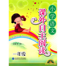 小学语文课外自主阅读(1年级)