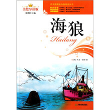 海狼（美绘导读版）