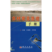 农村常见急症手册