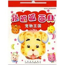 顶呱呱面具：宠物王国