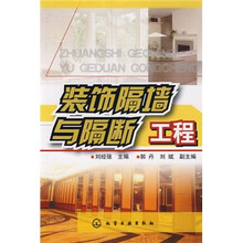 装饰隔墙与隔断工程