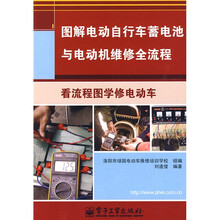 图解电动自行车蓄电池与电动机维修全流程
