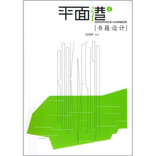 平面港:书籍设计