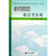 沙门菌属血清型诊断（精）