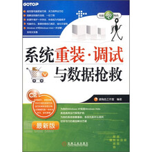 系统重装·调试与数据抢救(附光盘)