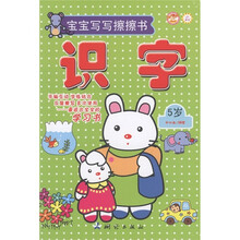 宝宝写写擦擦书：识字（5岁）（附擦写笔1支）