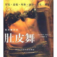 东方舞艺术：肚皮舞