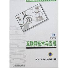 互联网技术与应用