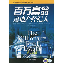 百万富翁房地产经纪人