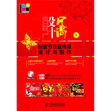 设计风尚5：创意节日宣传页设计与制作