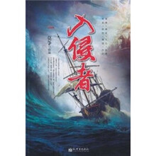 入侵者