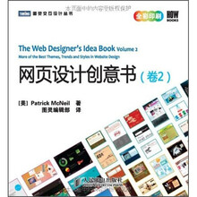 网页设计创意书(卷2)