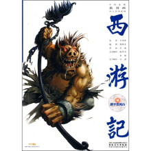 中国原创新漫画四大名著系列·西游记之4:踏平黑风山