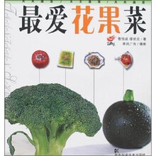 最爱花果菜