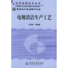 电镀清洁生产工艺