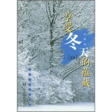 享受冬天的蕴藏（蓝版）