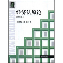 法学新阶梯：经济法原论