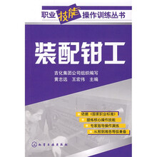 装配钳工