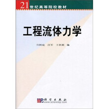 工程流体力学