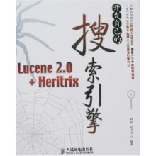 开发自己的搜索引擎：Lucene 2.0+Heritrix（附光盘）