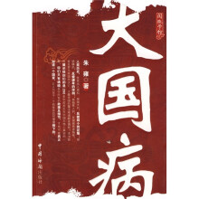 大国病
