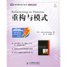重构与模式
