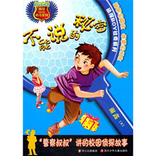 侦探BOY杜奇：不能说的秘密