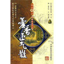藿香正气散